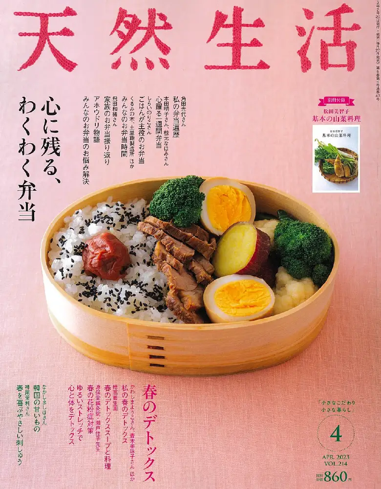 天然生活 2023年4月号