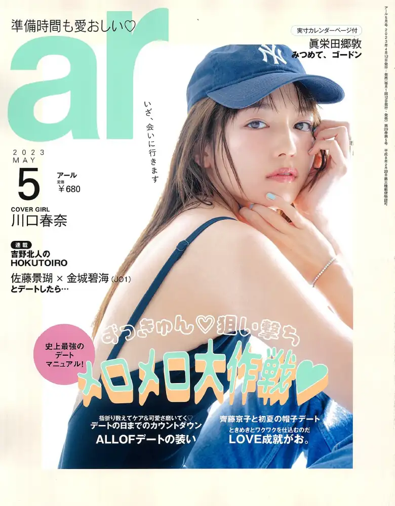 ar 2023年5月号