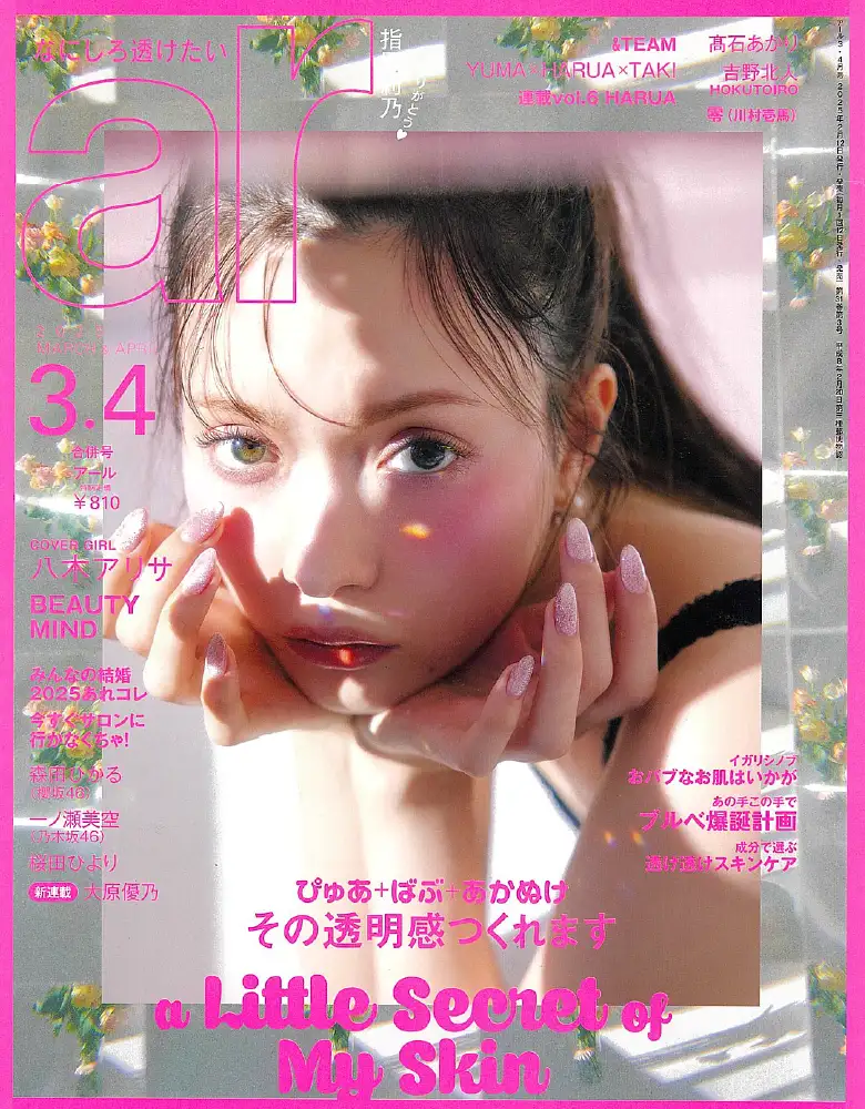 ar 2025年3.4合併号