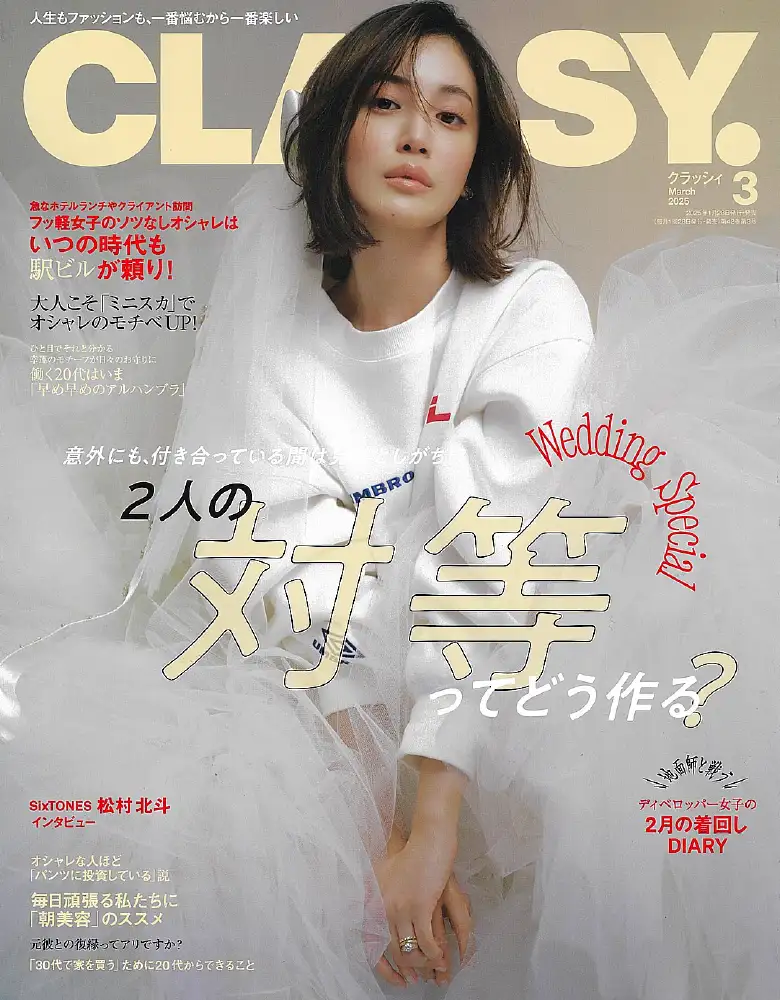 CLASSY. 2025年3月号